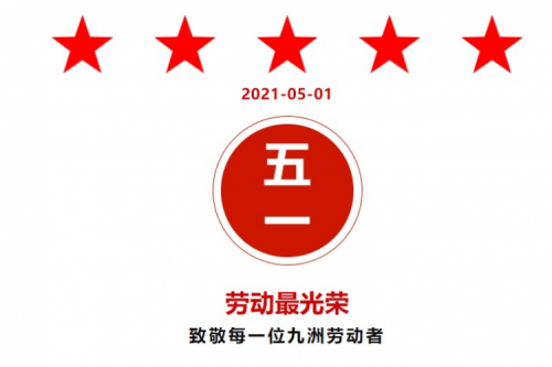 熱烈祝賀 九洲·昊誠(chéng)、九洲梅里斯項(xiàng)目紛紛獲得地方“勞動(dòng)榮譽(yù)”