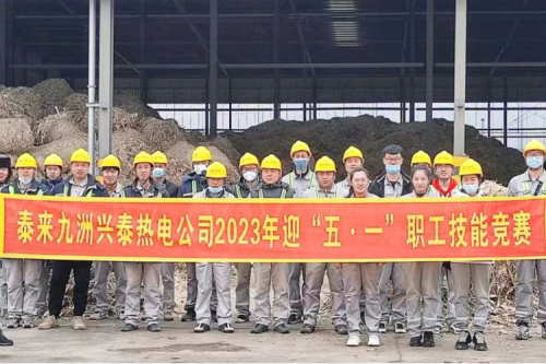 技能比武綻風(fēng)采，工匠精神耀九洲丨泰來興泰生物質(zhì)電廠“迎五一”職工技能比武活動圓滿落幕