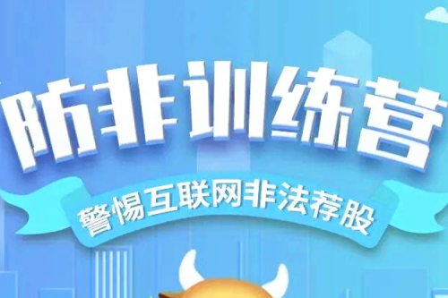心系投資者，攜手共行動 | 九洲集團防非訓(xùn)練營暨5·15全國投資者保護宣傳日