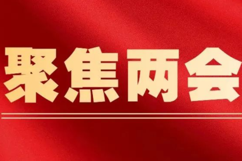 全國人大代表、九洲集團董事長李寅：加快推廣供熱REITs 助力供熱行業(yè)高質(zhì)量發(fā)展