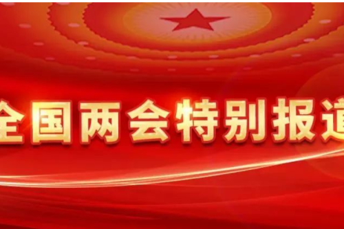 全國人大代表、九洲集團董事長李寅：深化供熱計量改革，加快發(fā)展新型智慧供熱