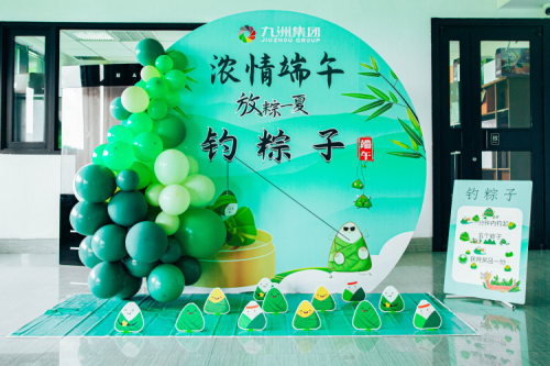 九洲集團端午佳節(jié)舉辦釣粽子活動，員工共慶傳統(tǒng)佳節(jié)