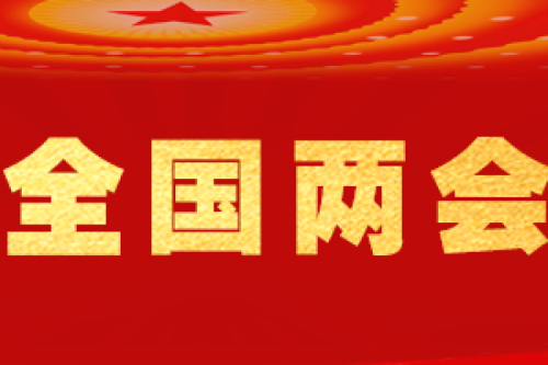 全國人大代表李寅2025年提案--關(guān)于加快推進(jìn)供熱碳核算體系建設(shè)，助力我國清潔供熱產(chǎn)業(yè)高質(zhì)量發(fā)展的建議