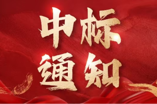 喜報(bào)！九洲集團(tuán)子公司沈陽(yáng)昊誠(chéng)電氣成功中標(biāo)中國(guó)石油2025 - 2027年環(huán)網(wǎng)柜集采