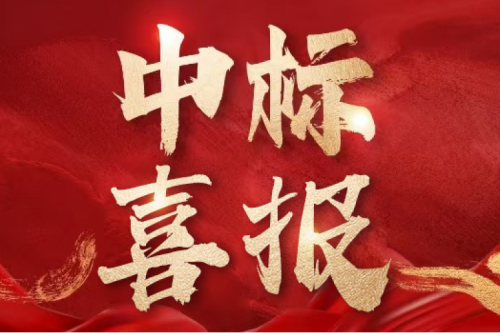喜報(bào)！九洲集團(tuán)子公司沈陽(yáng)昊誠(chéng)電氣中標(biāo)內(nèi)蒙古電力集團(tuán)鄂爾多斯供電分公司電網(wǎng)項(xiàng)目